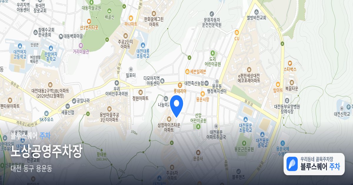 노상공영주차장 위치 지도