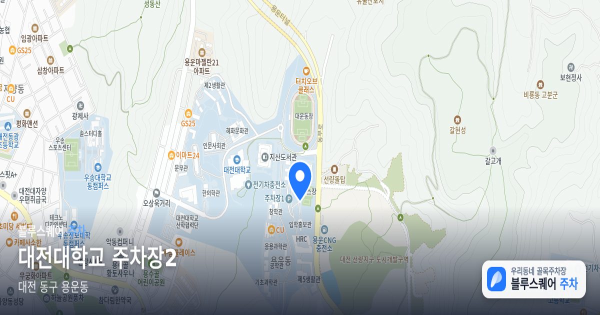 대전대학교 주차장2 위치 지도