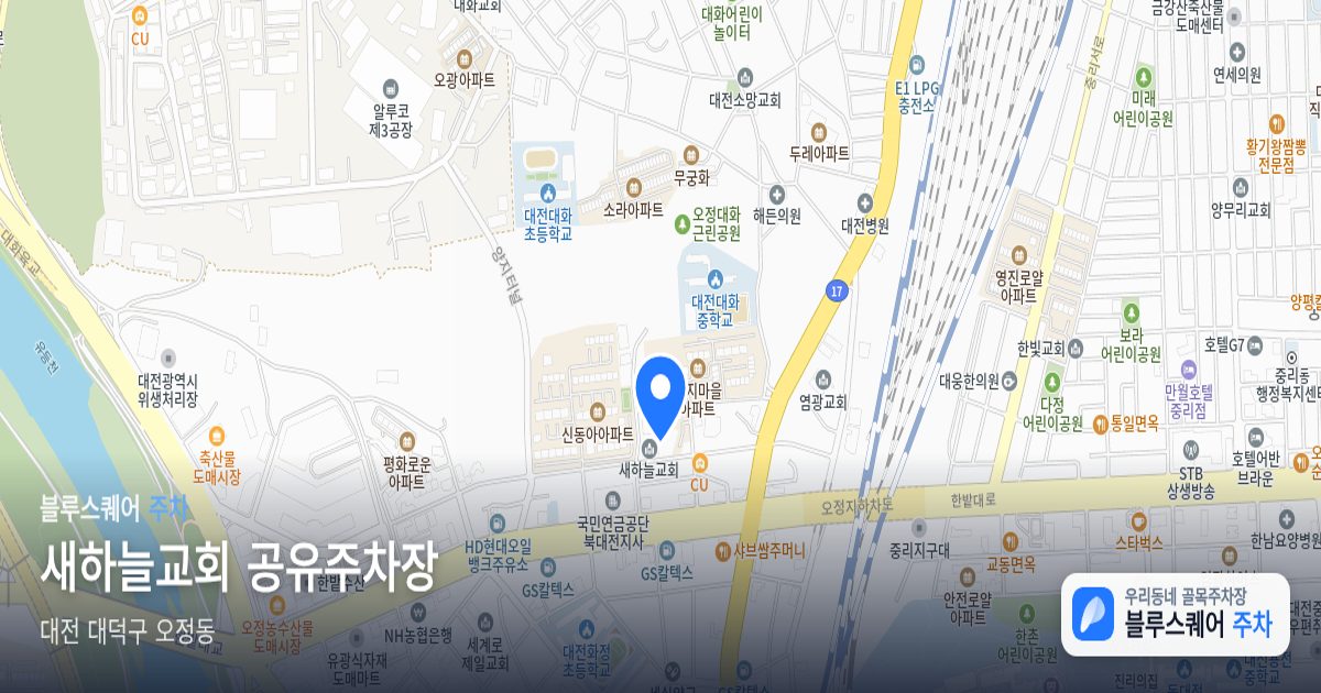 새하늘교회 공유주차장 위치 지도
