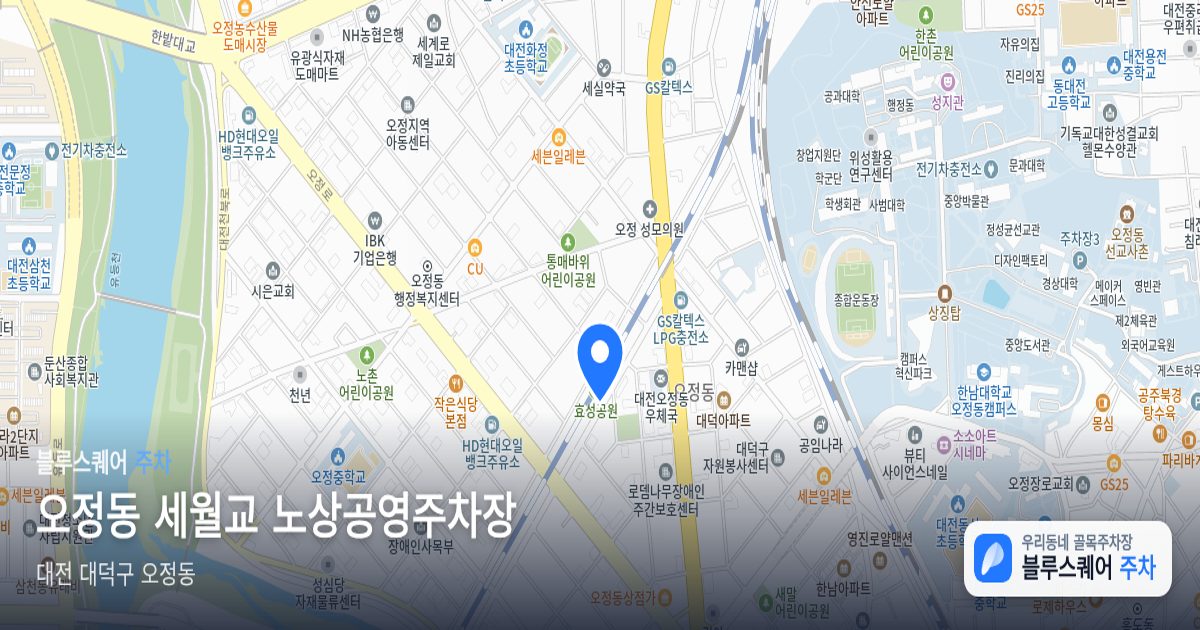 오정동 세월교 노상공영주차장 위치 지도