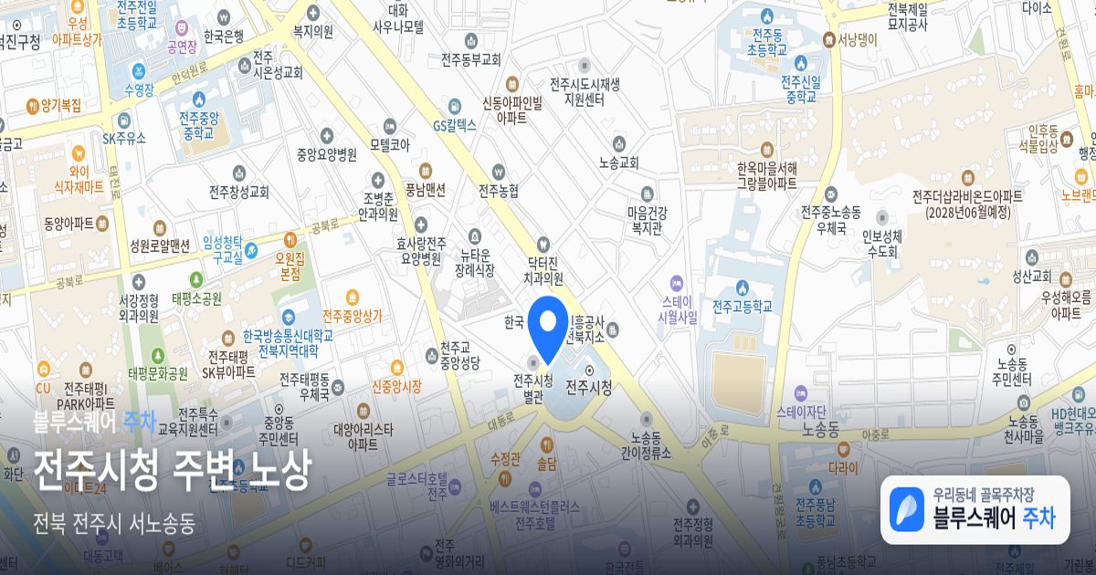 전주시청 주변 노상 위치 지도