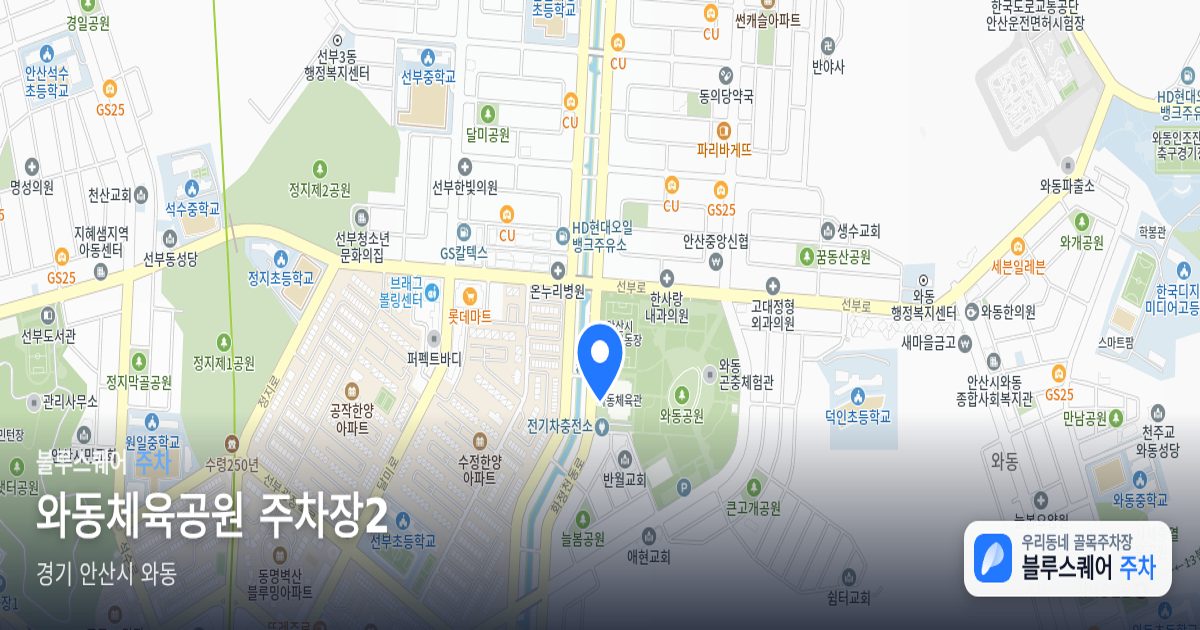 와동체육공원 주차장2 위치 지도