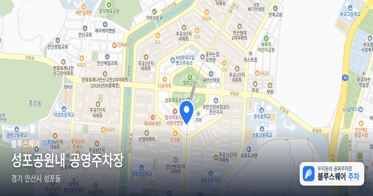 성포공원내 공영주차장 위치 지도
