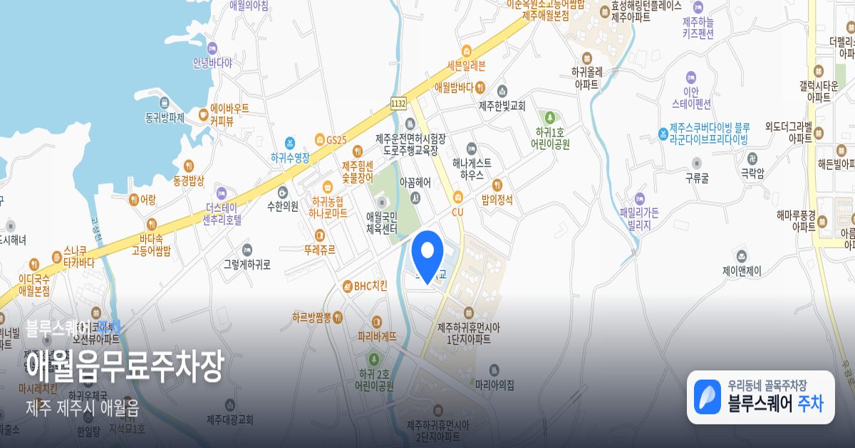 애월읍무료주차장 위치 지도