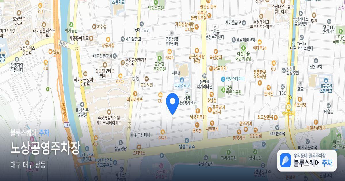 노상공영주차장 위치 지도