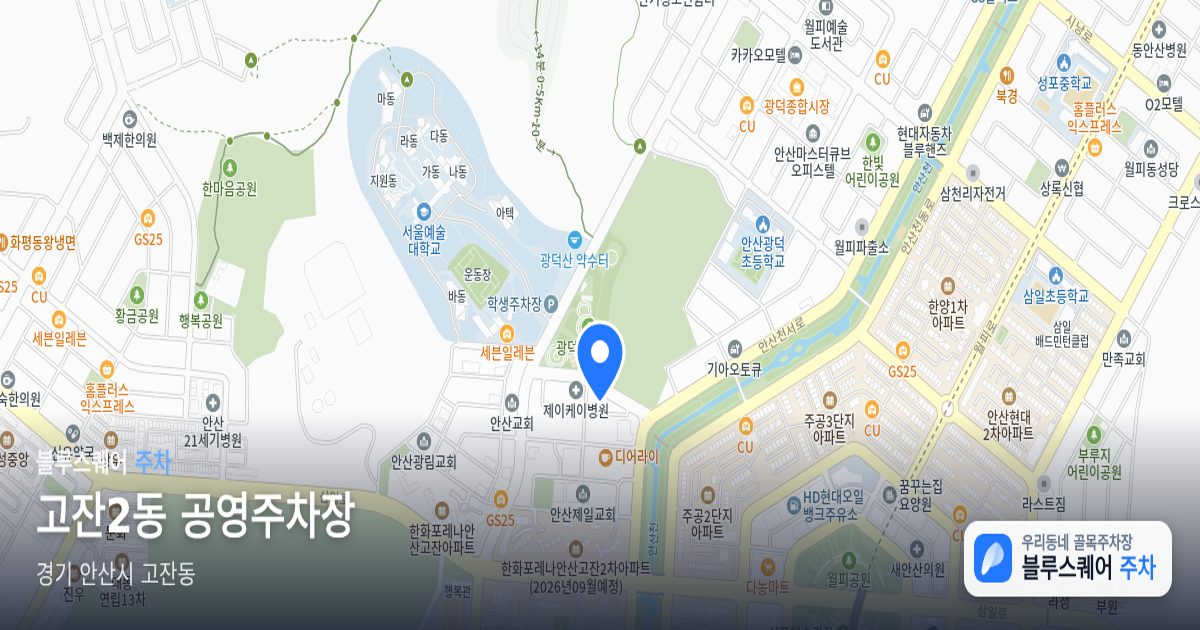 고잔2동 공영주차장 위치 지도