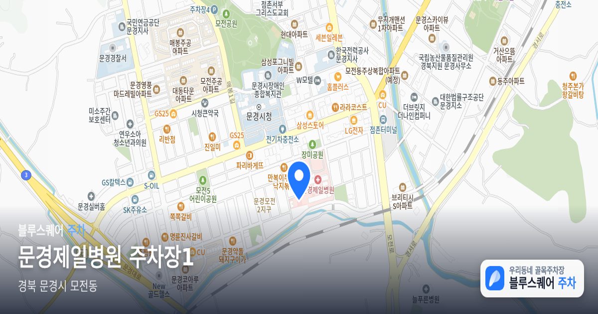 문경제일병원 주차장1 위치 지도