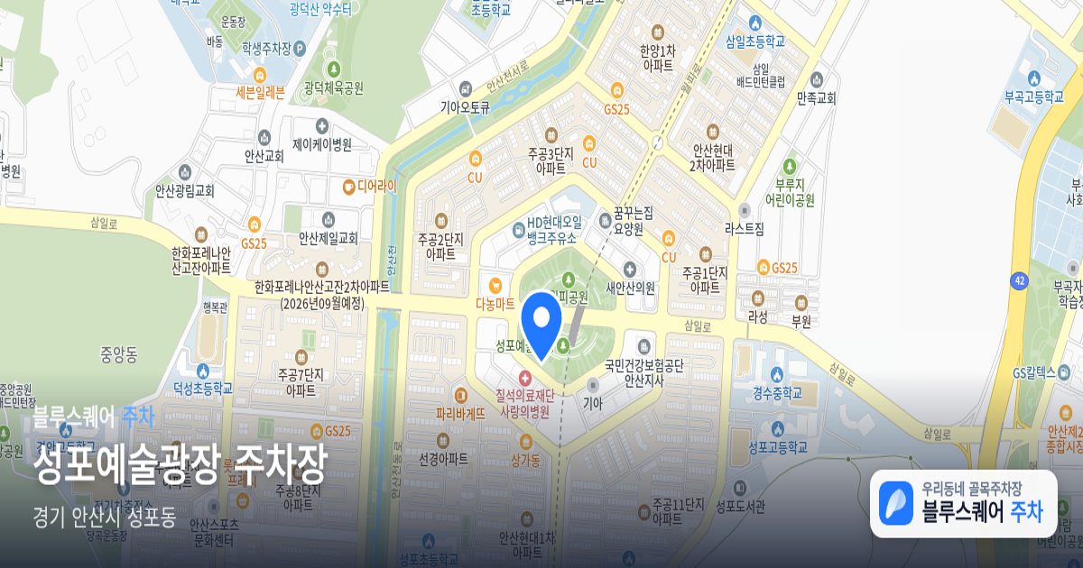 성포예술광장 주차장 위치 지도