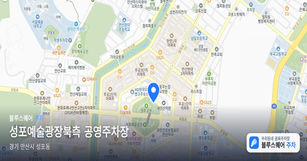 성포예술광장북측 공영주차장 위치 지도