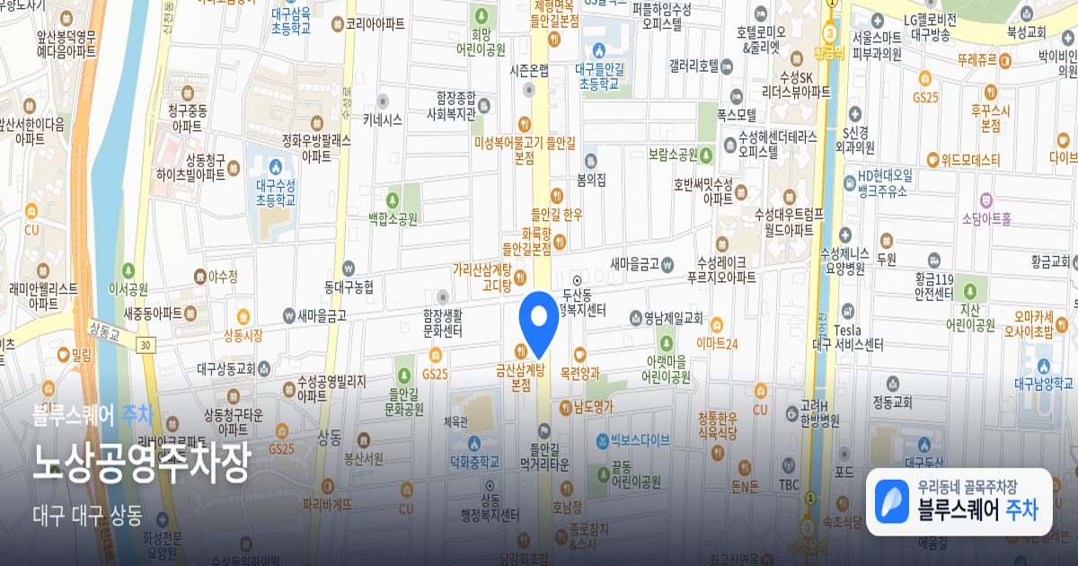 노상공영주차장 위치 지도