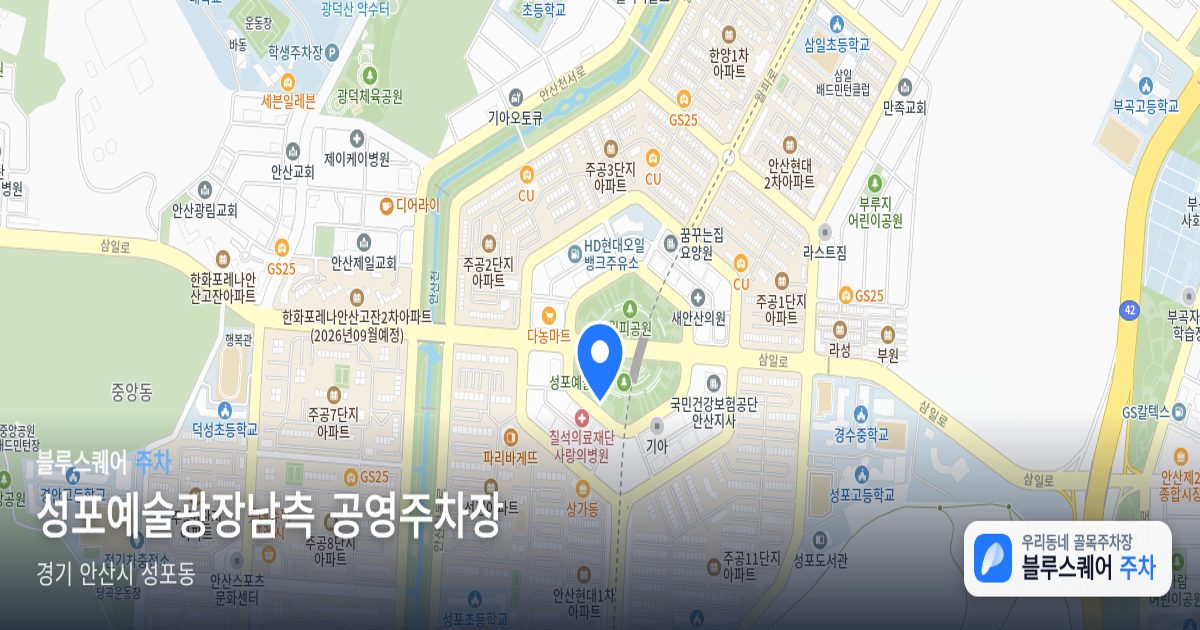 성포예술광장남측 공영주차장 위치 지도
