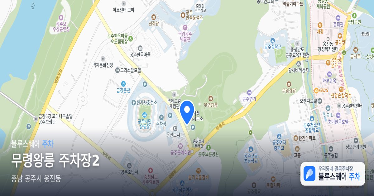 무령왕릉 주차장2 위치 지도