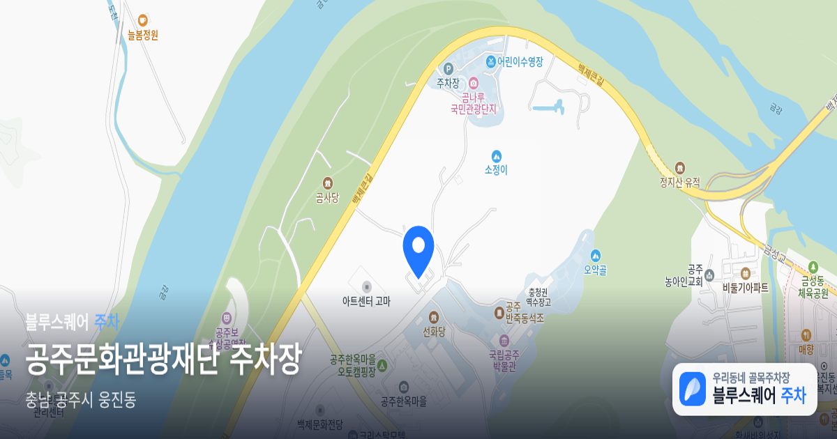 공주문화관광재단 주차장 위치 지도