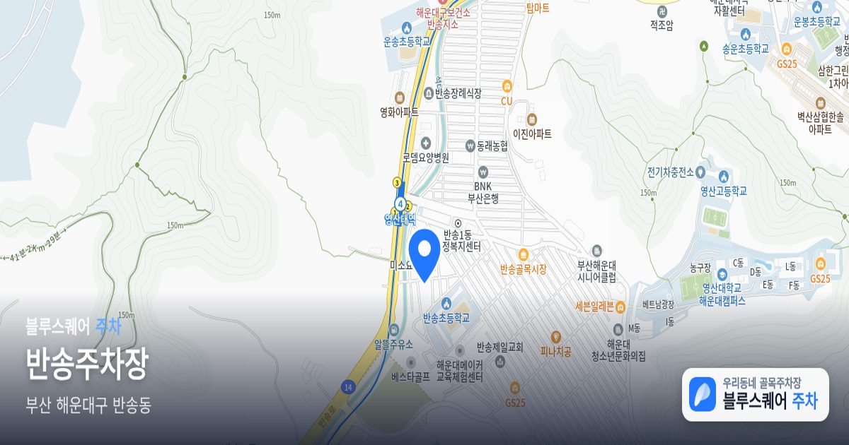 반송주차장 위치 지도