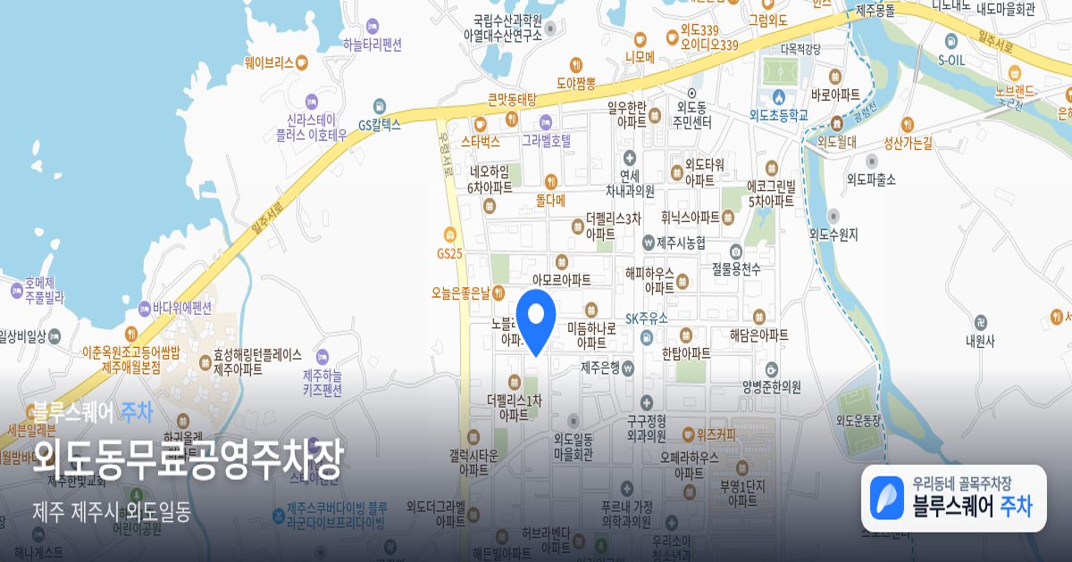 외도동무료공영주차장 위치 지도