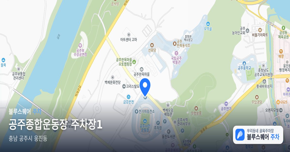 공주종합운동장 주차장1 위치 지도