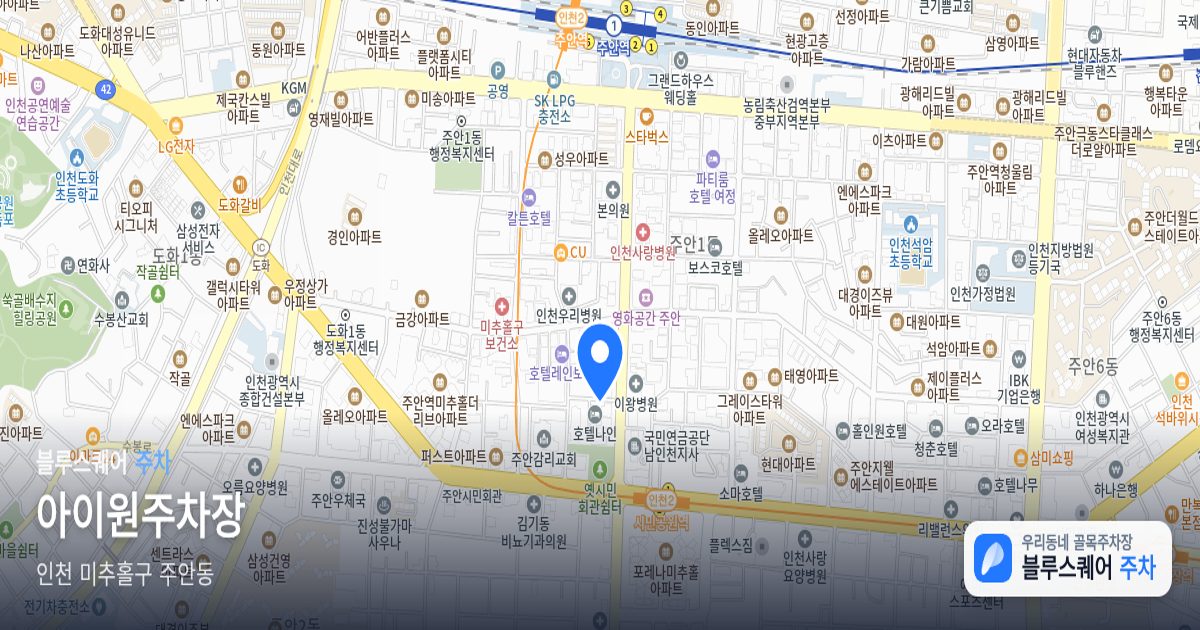 아이원주차장 위치 지도