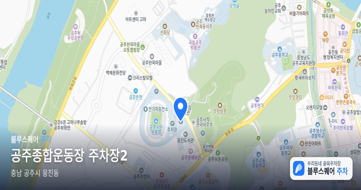 공주종합운동장 주차장2 위치 지도