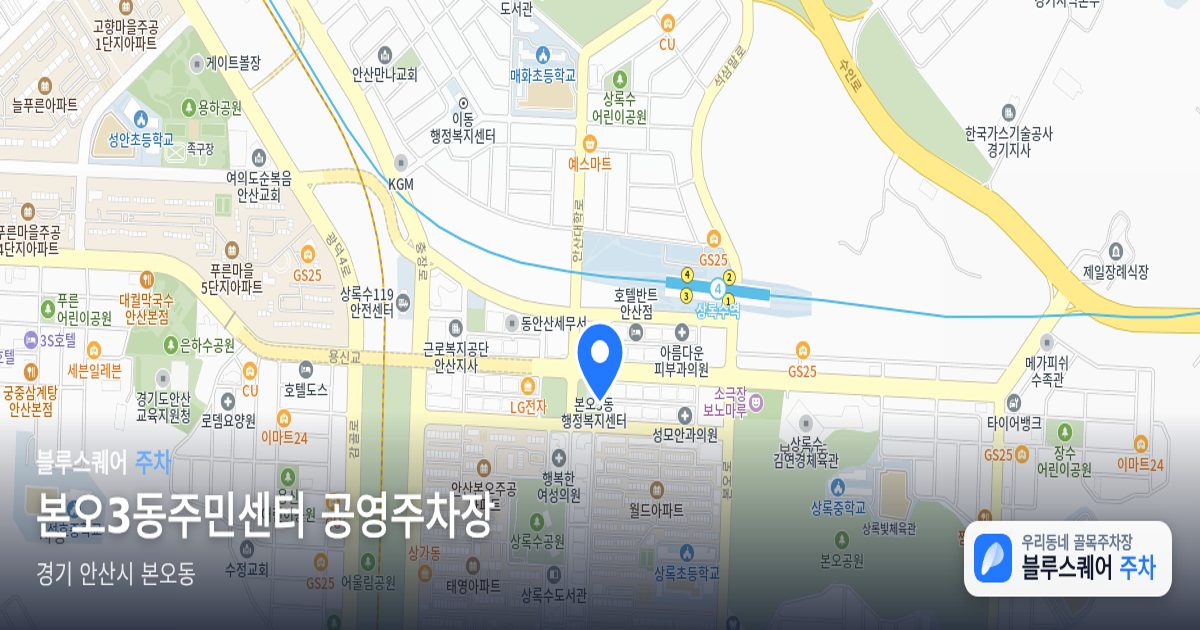 본오3동주민센터 공영주차장 위치 지도