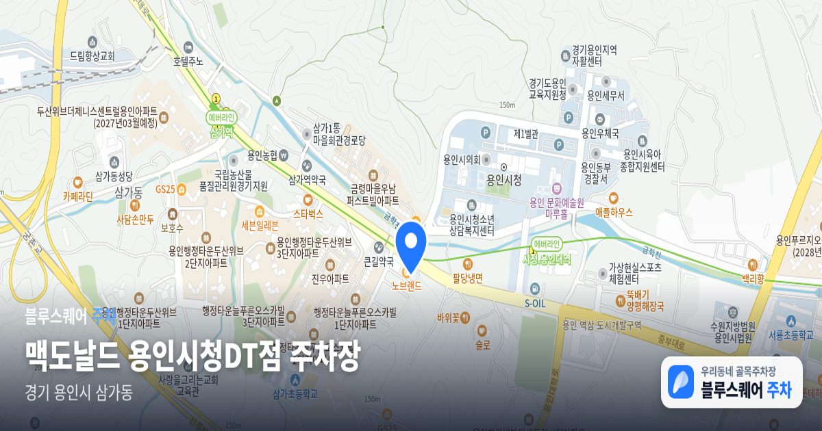맥도날드 용인시청DT점 주차장 위치 지도