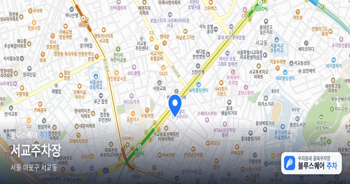 서교주차장 위치 지도