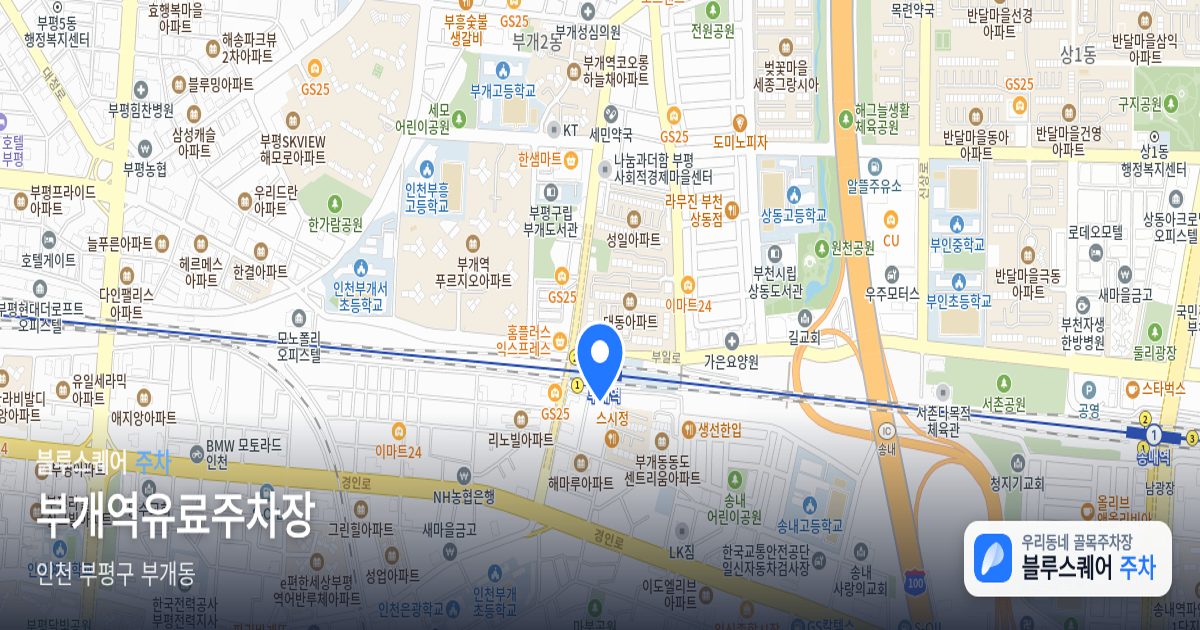 부개역유료주차장 위치 지도