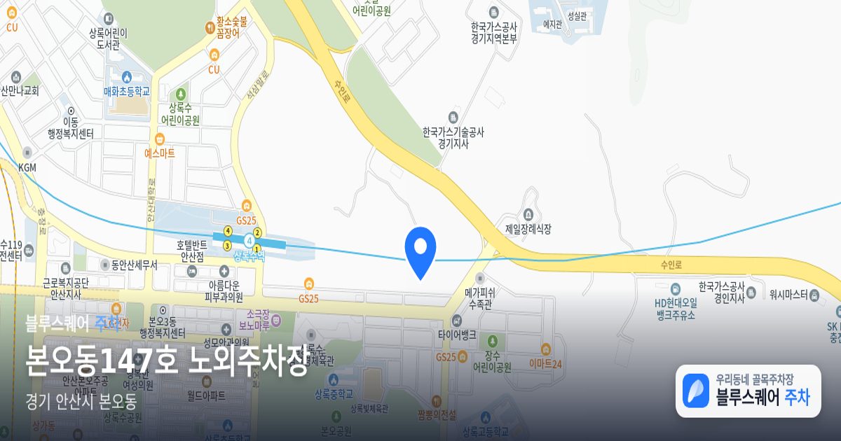 본오동147호 노외주차장 위치 지도