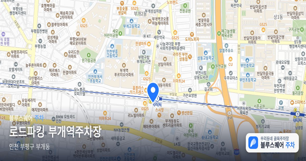로드파킹 부개역주차장 위치 지도