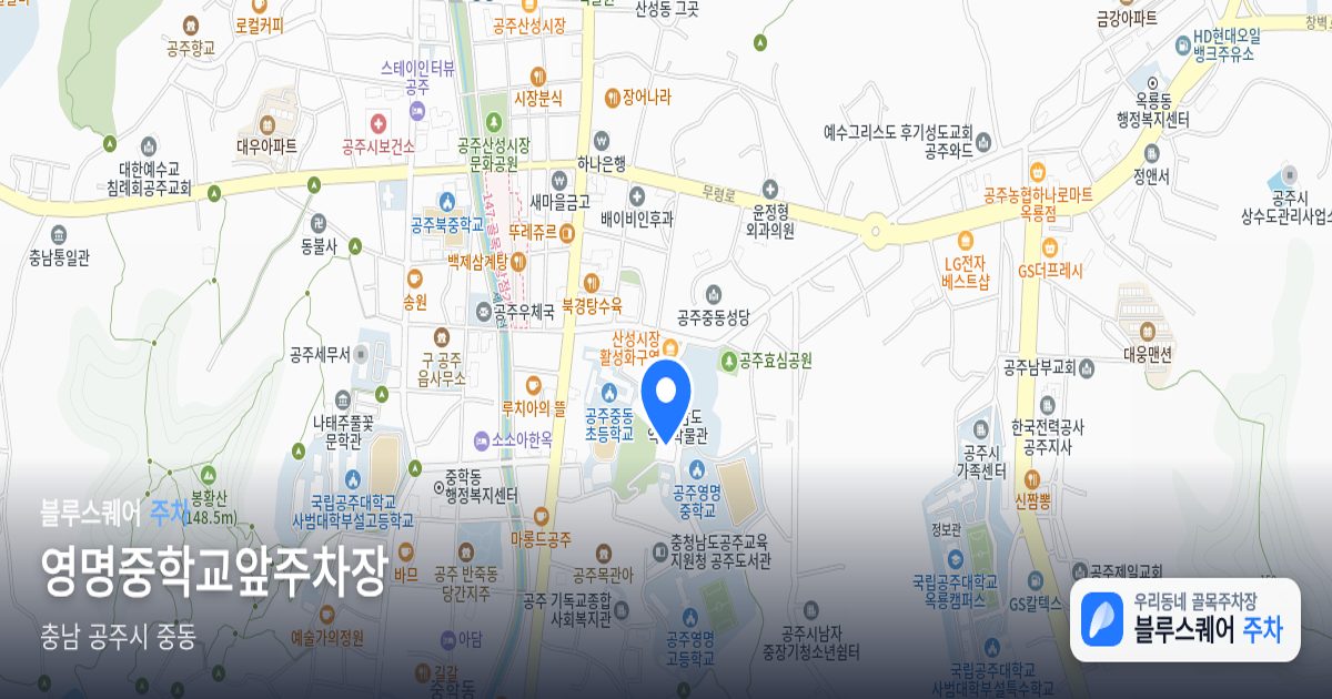 영명중학교앞주차장 위치 지도