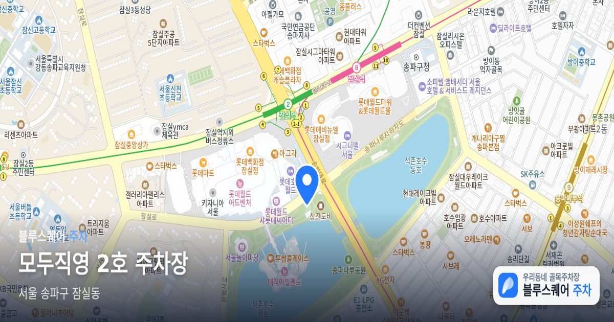모두직영 2호 주차장 위치 지도