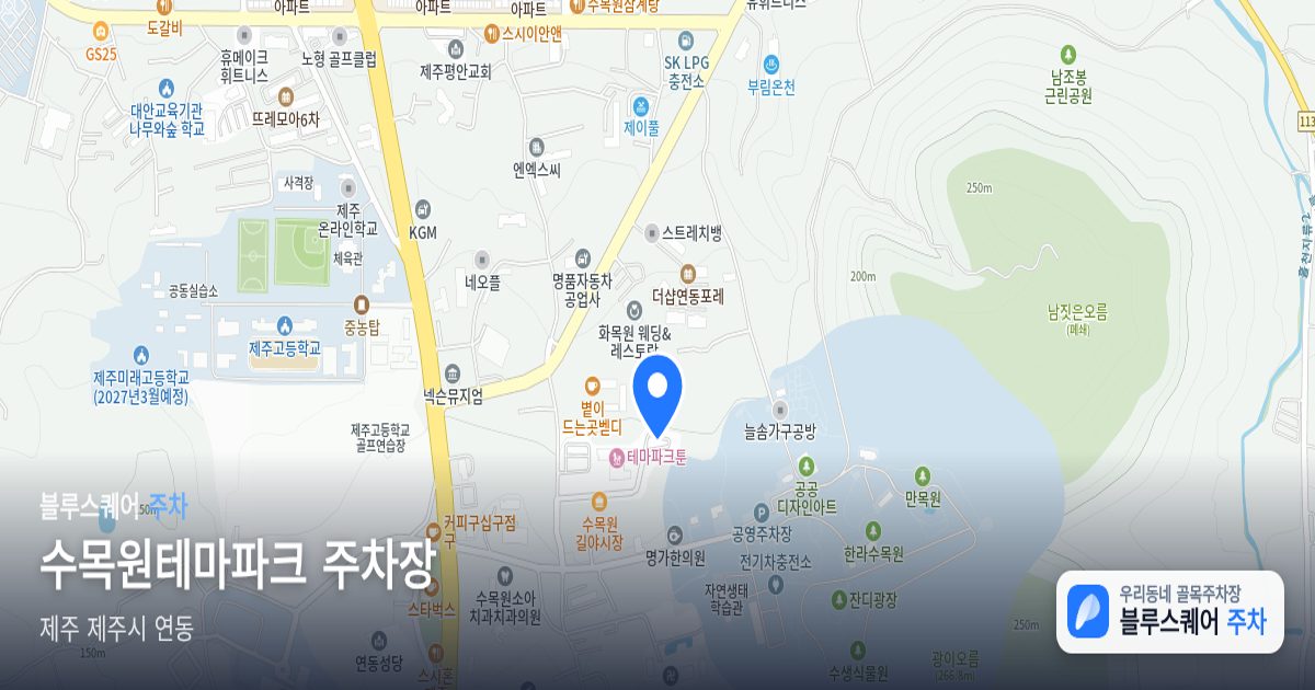 수목원테마파크 주차장 위치 지도