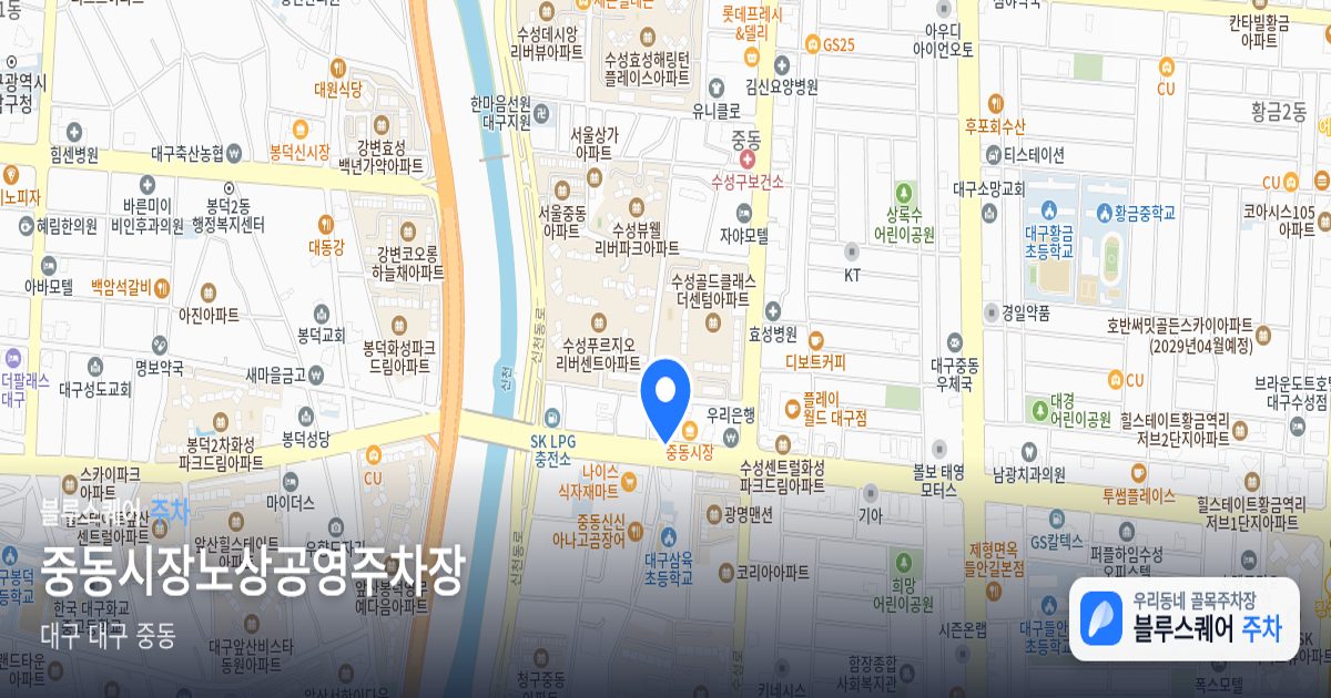 중동시장노상공영주차장 위치 지도
