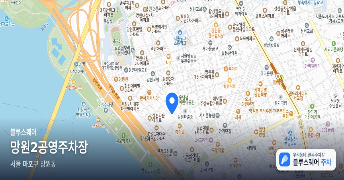 망원2공영주차장 위치 지도