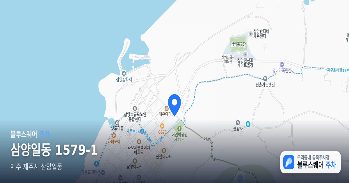 삼양일동 1579-1 위치 지도