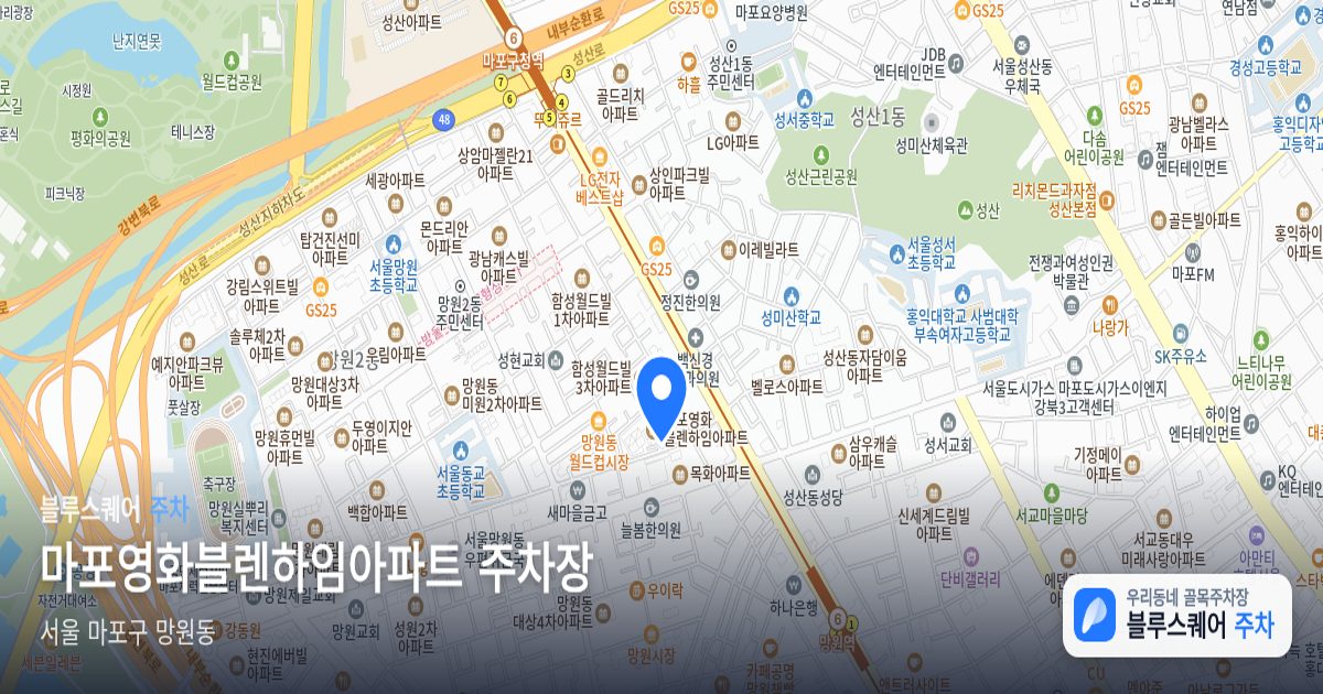 마포영화블렌하임아파트 주차장 위치 지도