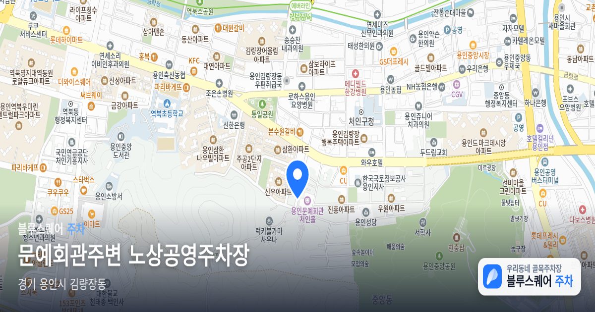 문예회관주변 노상공영주차장 위치 지도