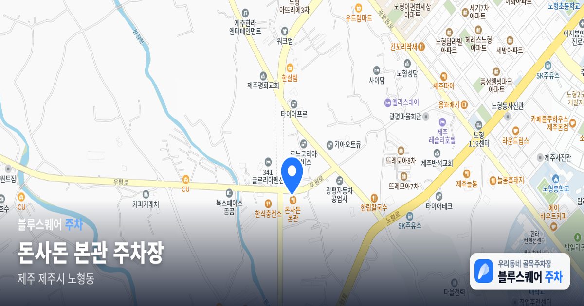 돈사돈 본관 주차장 위치 지도