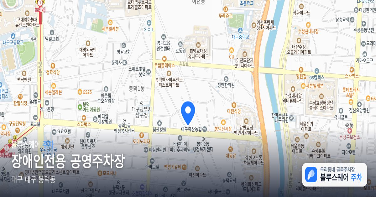장애인전용 공영주차장 위치 지도