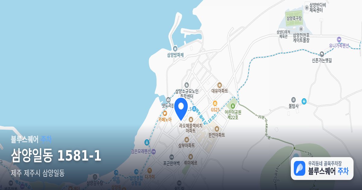 삼양일동 1581-1 위치 지도