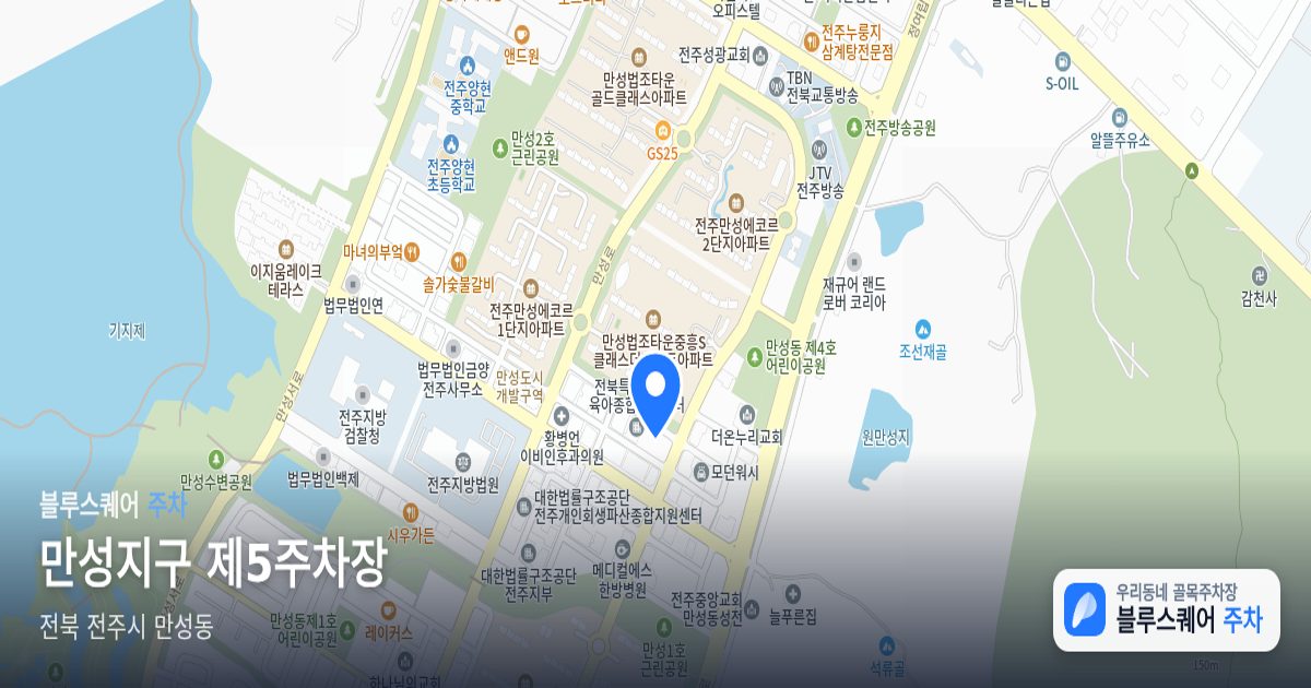 만성지구 제5주차장 위치 지도
