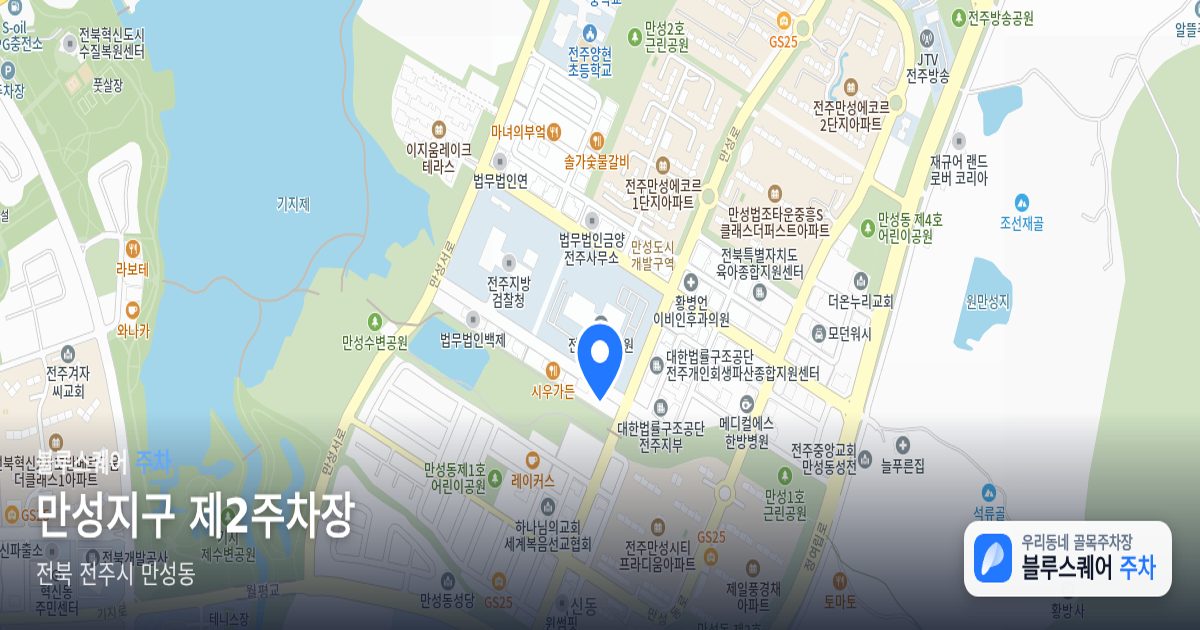 만성지구 제2주차장 위치 지도