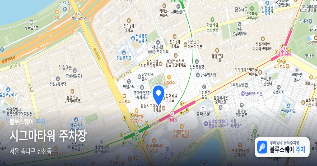 시그마타워 주차장 위치 지도