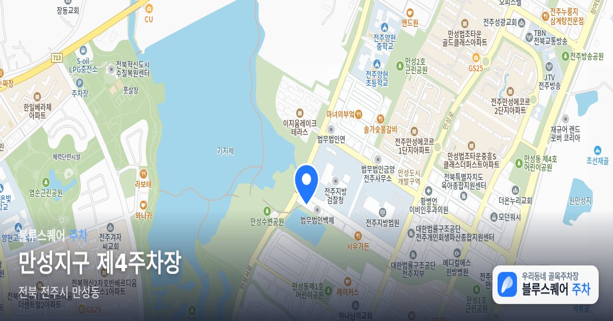 만성지구 제4주차장 위치 지도