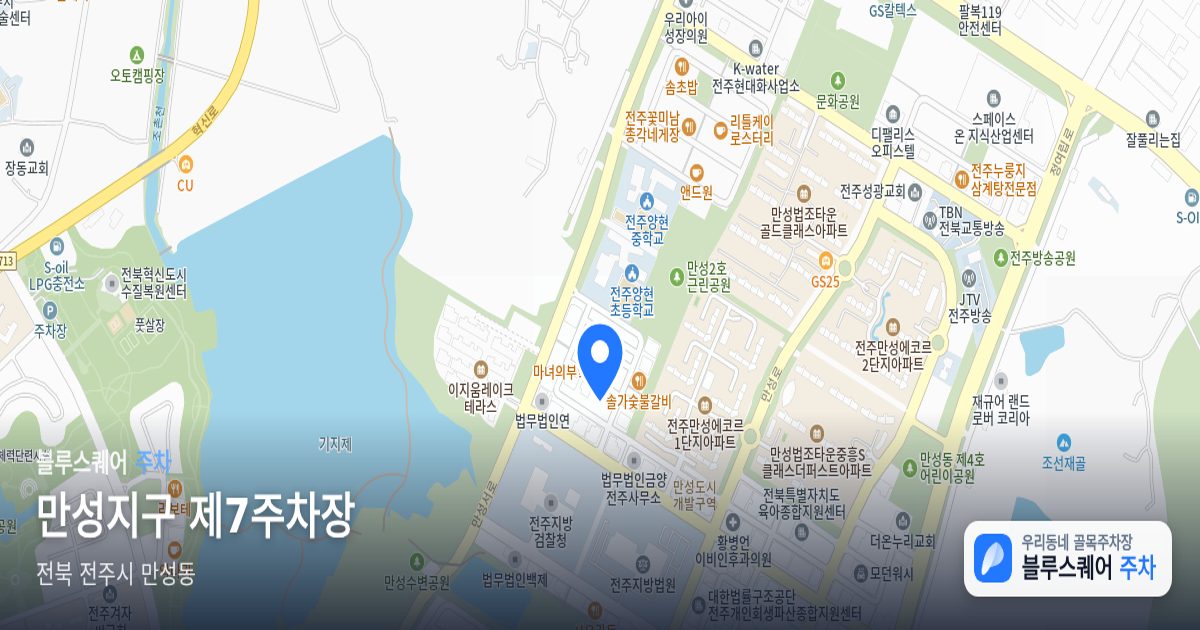 만성지구 제7주차장 위치 지도