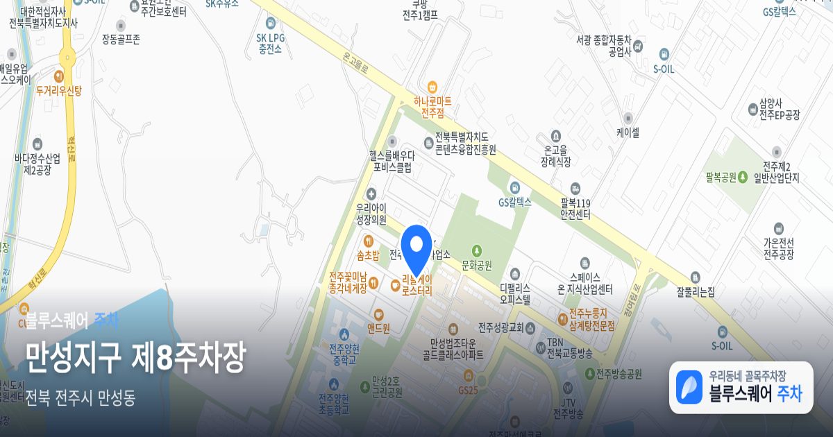 만성지구 제8주차장 위치 지도