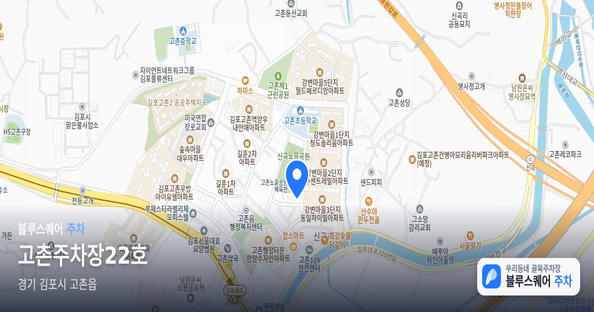 고촌주차장22호 위치 지도