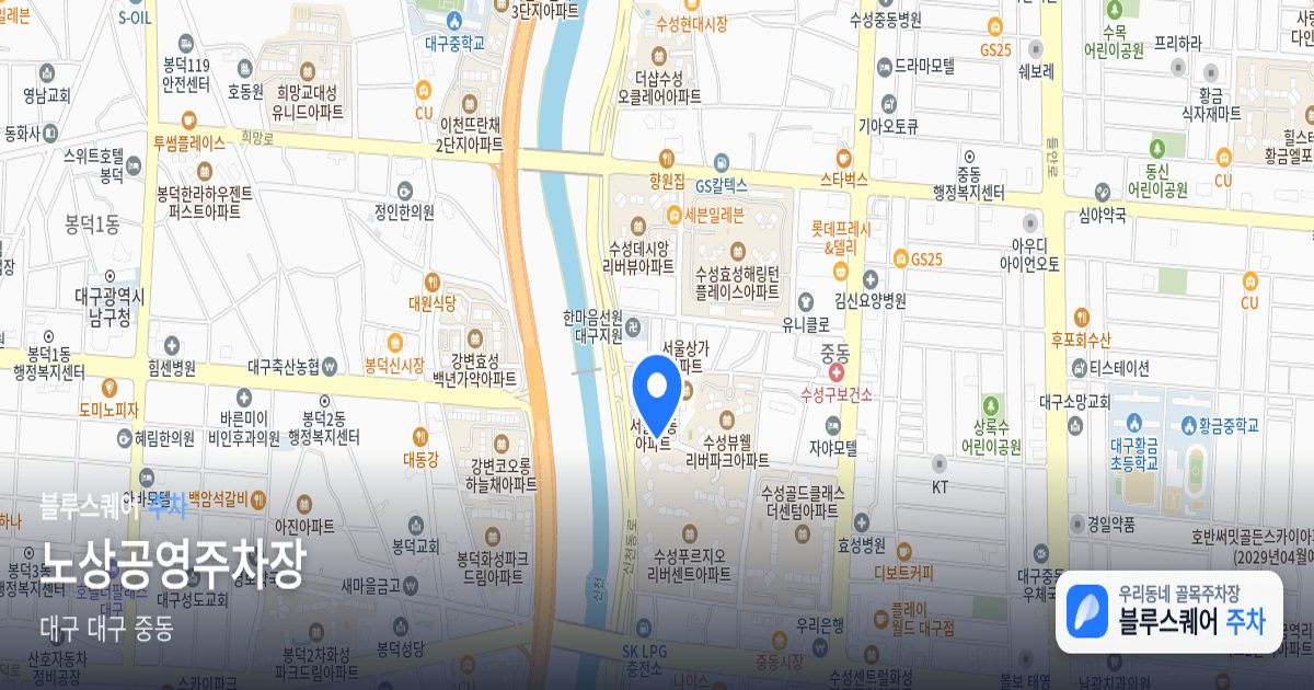 노상공영주차장 위치 지도