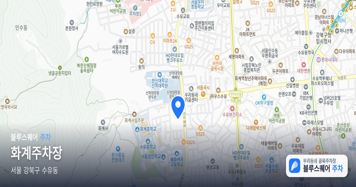 화계주차장 위치 지도