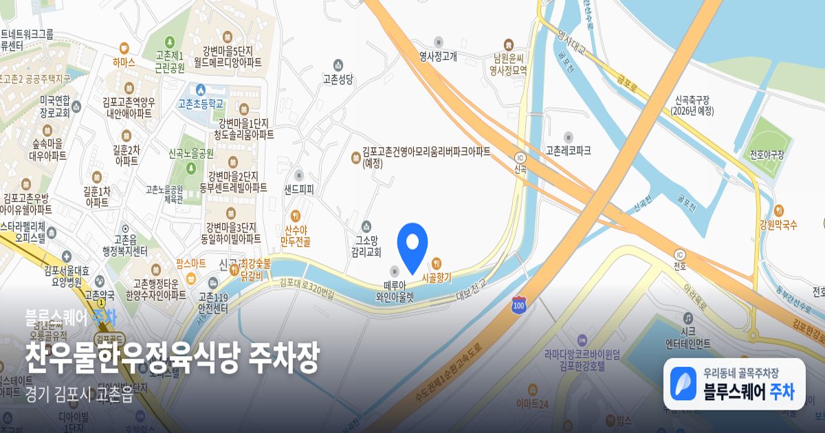 찬우물한우정육식당 주차장 위치 지도