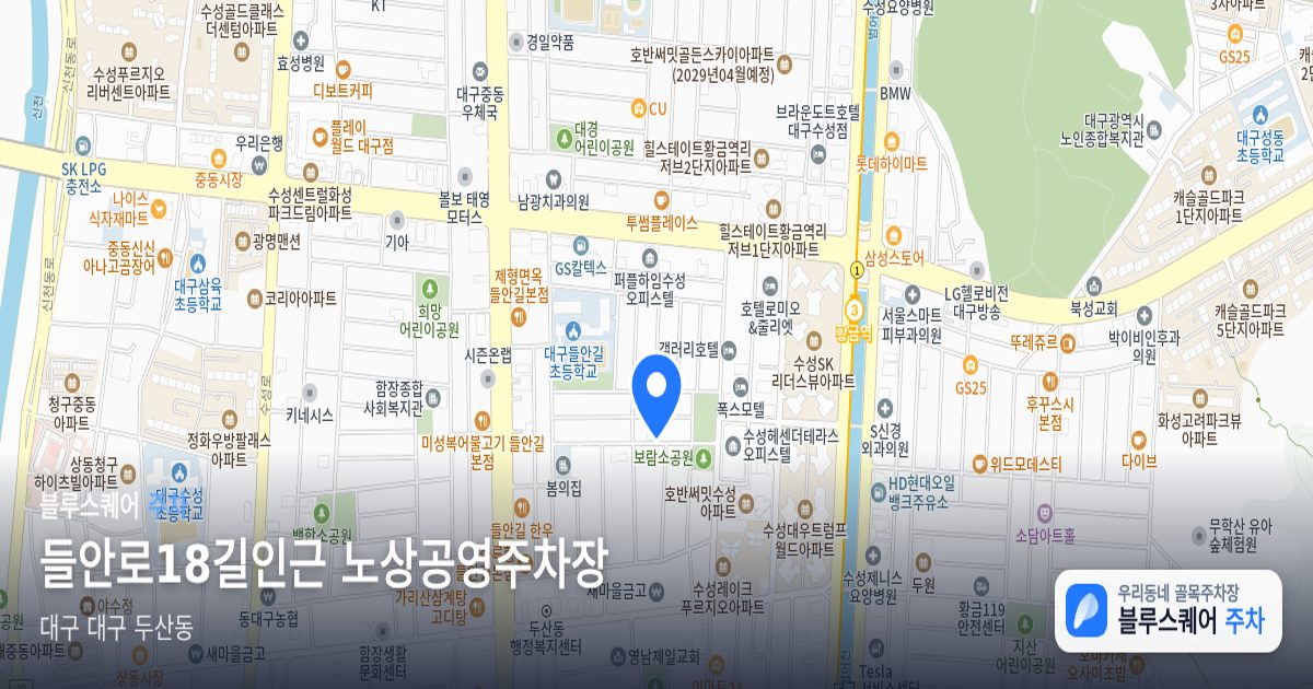 들안로18길인근 노상공영주차장 위치 지도